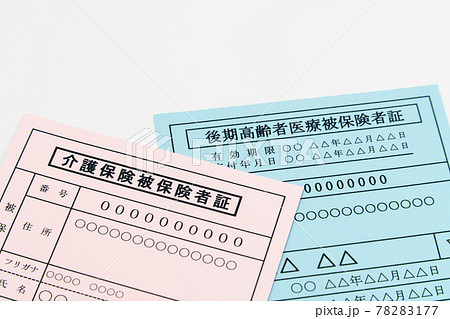 介護保険被保険者証　後期高齢者医療被保険者証 78283177