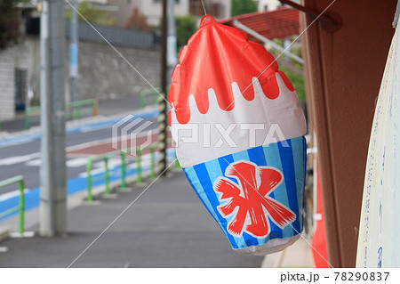 かき氷始めました フラッペ イチゴ かき氷始めました フラッペ イチゴ 78290837