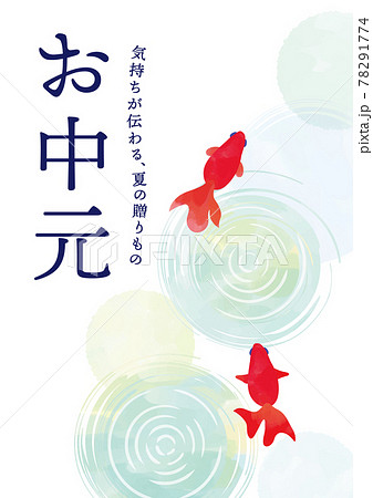 金魚と水面 水彩風タッチ お中元デザインのイラスト素材 金魚と水面 水彩風タッチ お中元デザインのイラスト素材