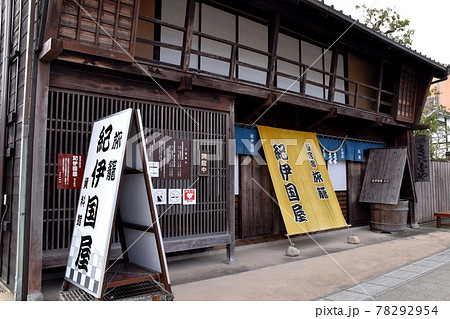 新居宿旅籠紀伊国屋資料館 新居宿旅籠紀伊国屋資料館 78292954