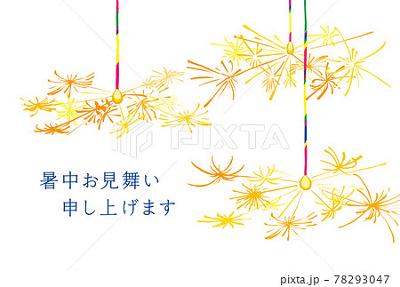 線香花火の暑中見舞いはがき　横 白バック 文字あり 78293047