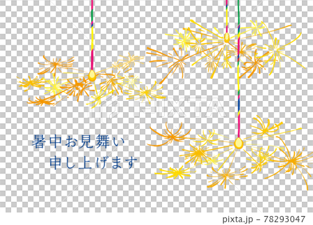 線香花火の暑中見舞いはがき　横 白バック 文字あり 78293047