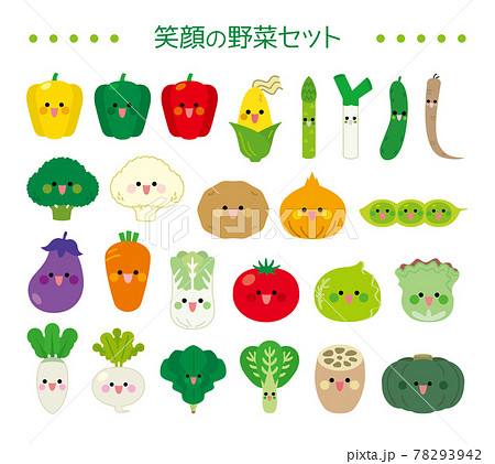 野菜セット 笑顔のイラスト素材