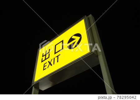 出口・看板 出口・看板 78295042