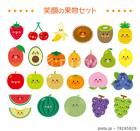 果物 フルーツセット 笑顔のイラスト素材