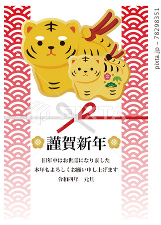 2022年　年賀状　寅年　寅　虎　とら　親子　子トラ　土鈴　青海波　水引　かわいい　イラスト　タテ 78298351