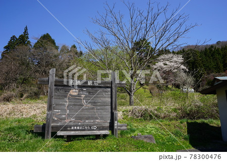 遠野 は日本の原風景 遠野 は日本の原風景 78300476