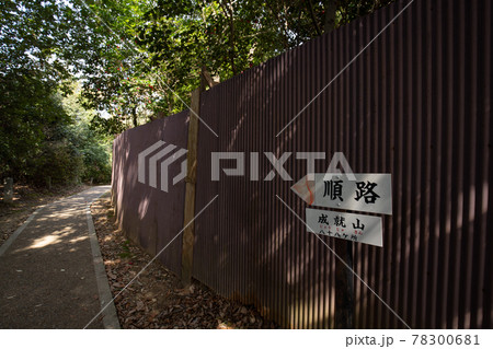 御室八十八ヶ所巡り 御室八十八ヶ所巡り 78300681