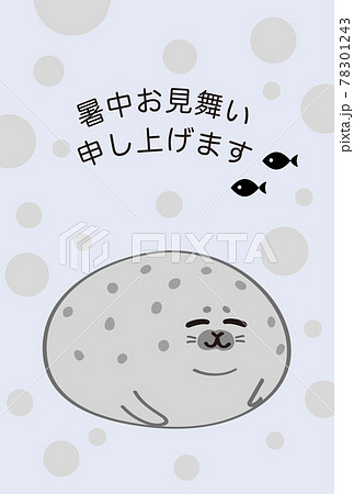 あざらし_暑中見舞い_Seals Summer greetings_12 あざらし_暑中見舞い_Seals Summer greetings_12 78301243