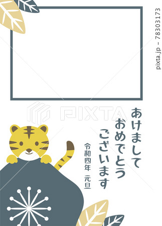 年賀状2022 トラと梅 フォトフレーム 賀詞のみ 年賀状2022 トラと梅 フォトフレーム 賀詞のみ 78303173