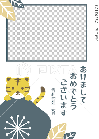 年賀状2022 トラと梅 フォトフレーム 賀詞のみ 年賀状2022 トラと梅 フォトフレーム 賀詞のみ 78303173