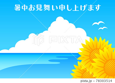 暑中見舞い　海とヒマワリ 78303514