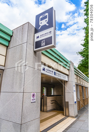 横浜の都市風景 みなとみらい線 日本大通り駅 78304056