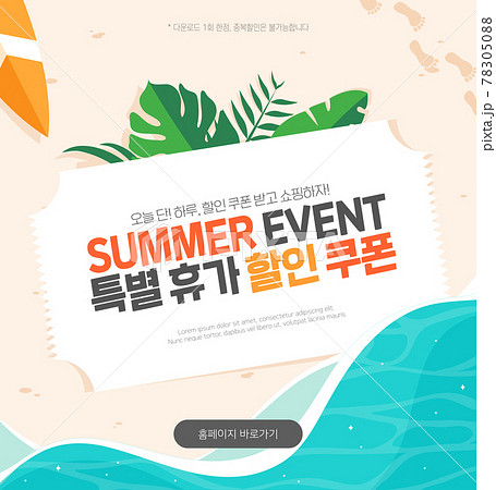 夏 表紙 足跡 78305088