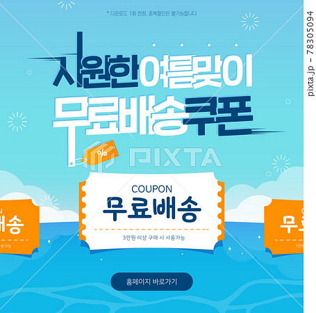 夏 表紙 クーポン 78305094