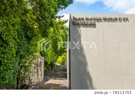 美しい佇まい、豊田市美術館〈愛知県豊田市〉 78313703