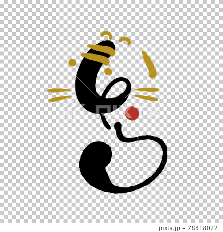 2022年　寅年の年賀状素材　文字　とら　シンプル 78318022