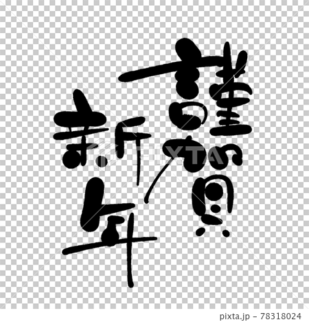 2022 New Year's card material Character Happy New Year 78318024