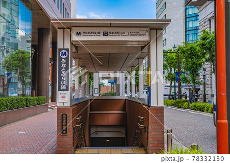 横浜の都市風景 みなとみらい線 馬車道駅 横浜の都市風景 みなとみらい線 馬車道駅 78332130