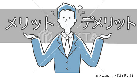 メリットデメリットを比べる男性 78339942