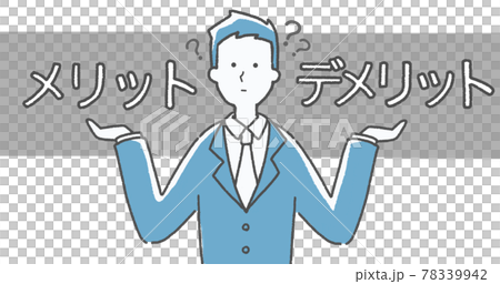 メリットデメリットを比べる男性 78339942