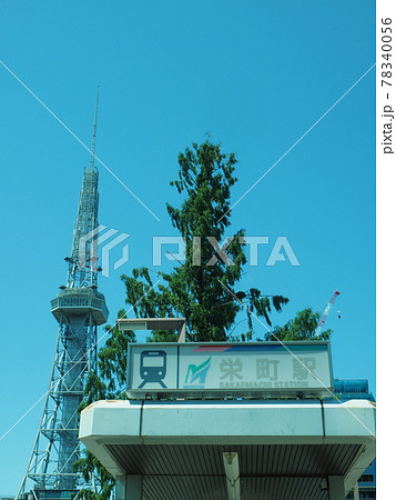 名鉄　瀬戸線　「栄町駅」とテレビ塔　2 78340056