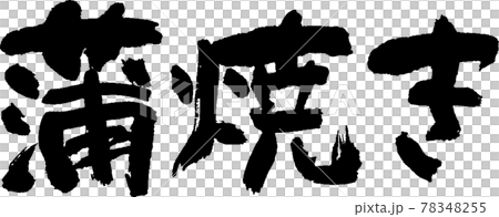 Kabayaki (06) 78348255