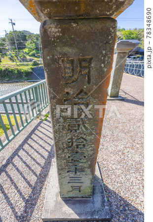 めがね橋 めがね橋 78348690