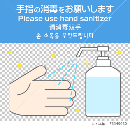 手部消毒（4 種語言） 78349680