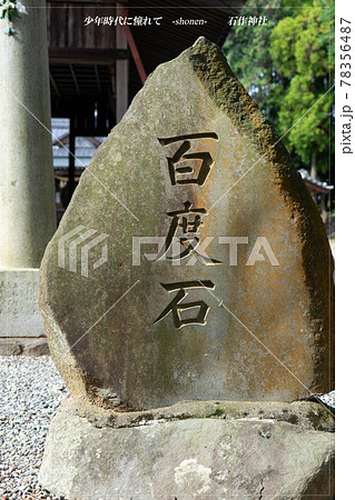 石作神社 石作神社 78356487