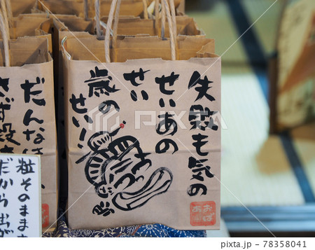 人生ピークは90歳！おばあ語録が楽しい湯村温泉おばあかふぇ 78358041