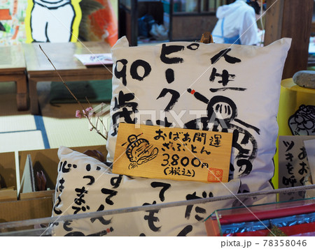 人生ピークは90歳!おばあ語録が楽しい湯村温泉おばあかふぇ 人生ピークは90歳!おばあ語録が楽しい湯村温泉おばあかふぇ 78358046