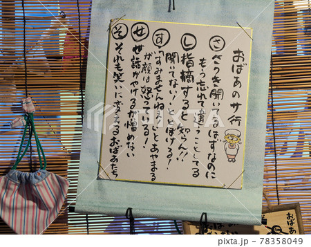 人生ピークは90歳！おばあ語録が楽しい湯村温泉おばあかふぇ 78358049