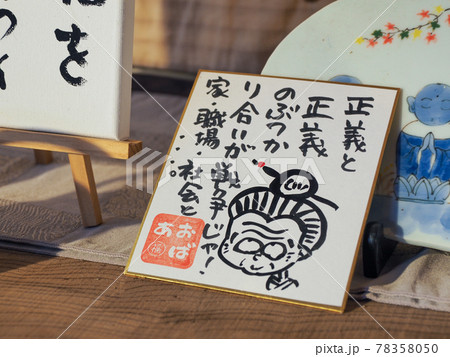 人生ピークは90歳！おばあ語録が楽しい湯村温泉おばあかふぇ 78358050