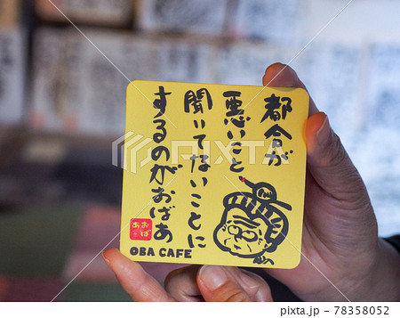 人生ピークは90歳!おばあ語録が楽しい湯村温泉おばあかふぇ 人生ピークは90歳!おばあ語録が楽しい湯村温泉おばあかふぇ 78358052