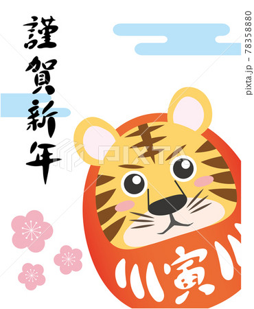 2022年　年賀状デザイン　寅年　寅02_02（新年・年賀状素材　ダルマ　花　雲） 78358880
