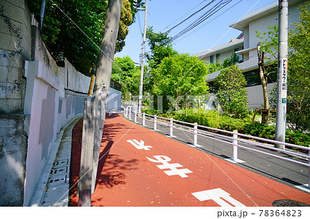 東京目黒にある目切坂 東京目黒にある目切坂 78364823