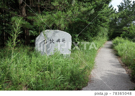城ケ島の白秋碑苑(神奈川県三浦市) 城ケ島の白秋碑苑(神奈川県三浦市) 78365048
