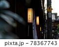 金沢　東茶屋 78367743
