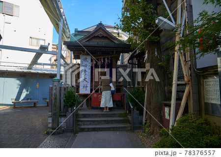 東京都豊島区の巣鴨にある猿田彦大神庚申堂 東京都豊島区の巣鴨にある猿田彦大神庚申堂 78376557