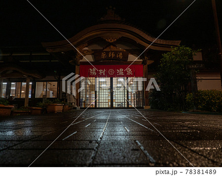 湯村温泉の夜景 78381489