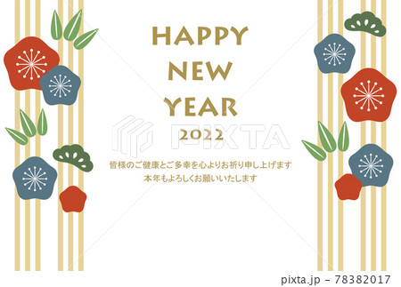 年賀状2022　松竹梅　賀詞・添え書き有り 78382017