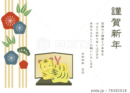 年賀状2022　松竹梅と寅の土鈴　賀詞・添え書き 78382018