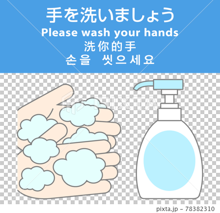 要求洗手(4 種語言) 要求洗手(4 種語言) 78382310