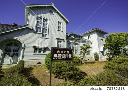赤穂市立民俗資料館 兵庫県赤穂市 赤穂市立民俗資料館 兵庫県赤穂市 78382818