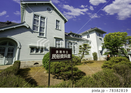 赤穂市立民俗資料館 兵庫県赤穂市 赤穂市立民俗資料館 兵庫県赤穂市 78382819