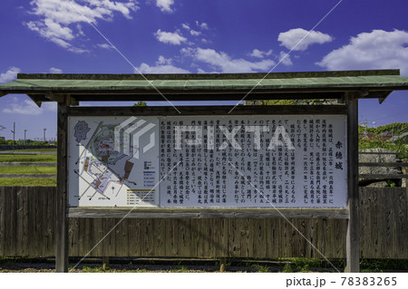 赤穂城 案内板 兵庫県赤穂市 赤穂城 案内板 兵庫県赤穂市 78383265
