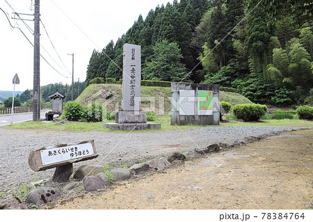 一乗谷朝倉氏遺跡 下城戸(福井県 福井市) 一乗谷朝倉氏遺跡 下城戸(福井県 福井市) 78384764