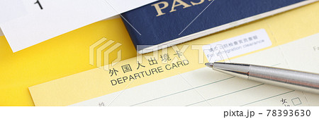 On table is passport, ticket and form for departure On table is passport, ticket and form for departure 78393630