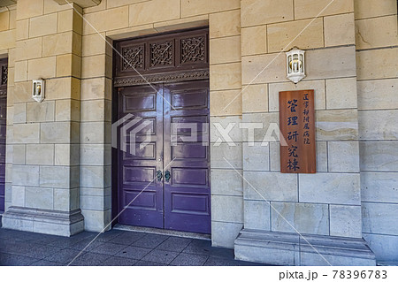 東京大学医学部附属病院管理研究棟 78396783